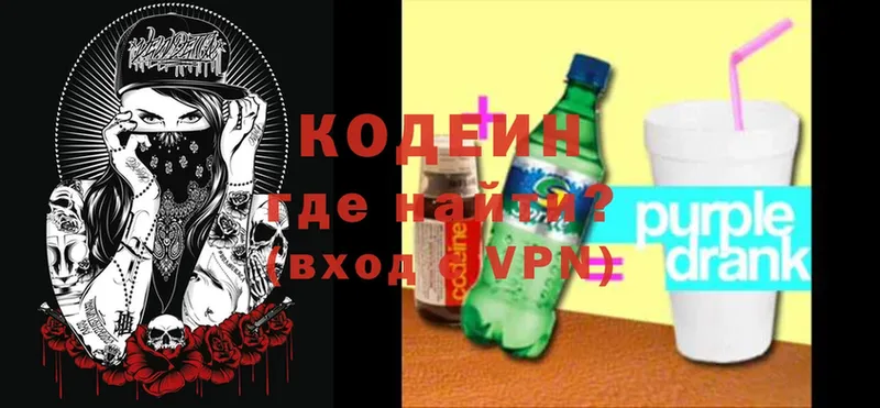 Codein Purple Drank  Никольское 